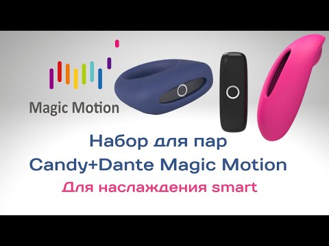 Набор для пар Candy+Dante Magic Motion
