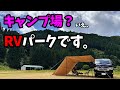 【ハイエース車中泊】テントOK！焚き火OK！温泉施設の高規格RVパーク！【板取川温泉RVパーク】【モネの池】