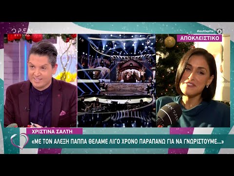 Χριστίνα Σάλτη: Με