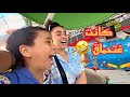 مشينا اللافوار و فاتي ركبت فأخطر لعبة 