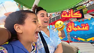 مشينا اللافوار 🎡 و فاتي ركبت فأخطر لعبة 😰