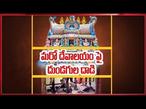 Shamshabad Hanuman Temple I గుడిలో నవగ్రహాలను ముక్కలు చేసిన దుండగులు