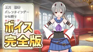 【ラスバレ】藤田槿（CV：春咲暖） ホーム設定時ボイスまとめ 完全版　アサルトリリィ　ラストバレット