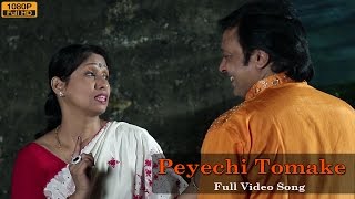 Peyechi Tomake | Anuradha Tumi Kar | Bengali Modern Song 2016 | Anuradha | Ranjan | Full HD