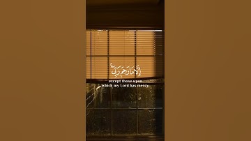 وما أبرئ نفسي إن النفس لأمارة بالسوء القارئ إسلام صبحي