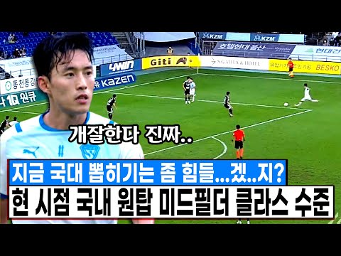 <strong>동해안더비</strong> 원맨쇼 펼친 국내 원탑 미드필더 클라스 수준 ㄷㄷ