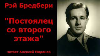 картинка: Рэй Бредбери 