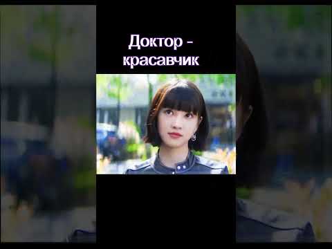 Красавчик😊 #дорама Самое лучшее #дорамы #сериал #dorama #фильм #дорамы #кино #киноактеры #трейлер