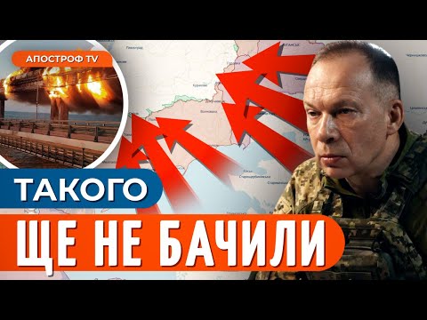 Видео: ❗ ПАСТКА СИРСЬКОГО / Знесення Кримського мосту