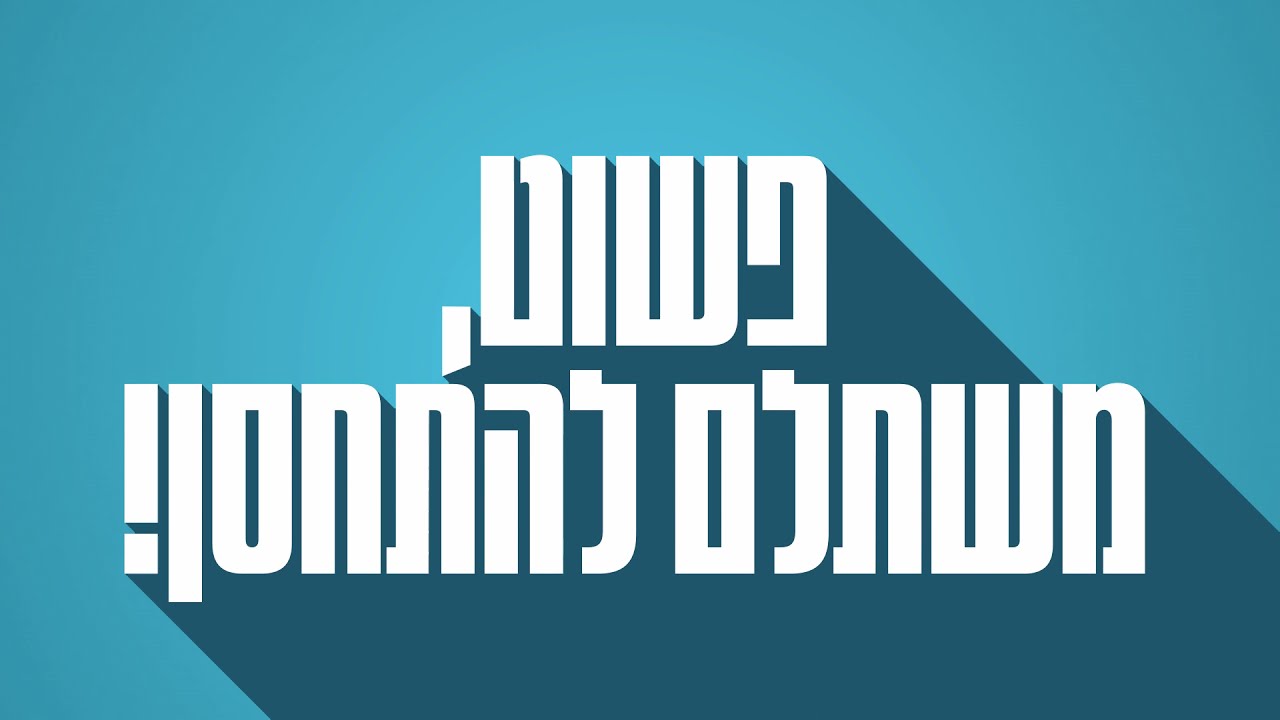 עם התו הירוק ממשיכים לחיות Youtube