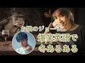 【SixTONES文字起こし】年末年始の寂しい思い出を語るジェシー！