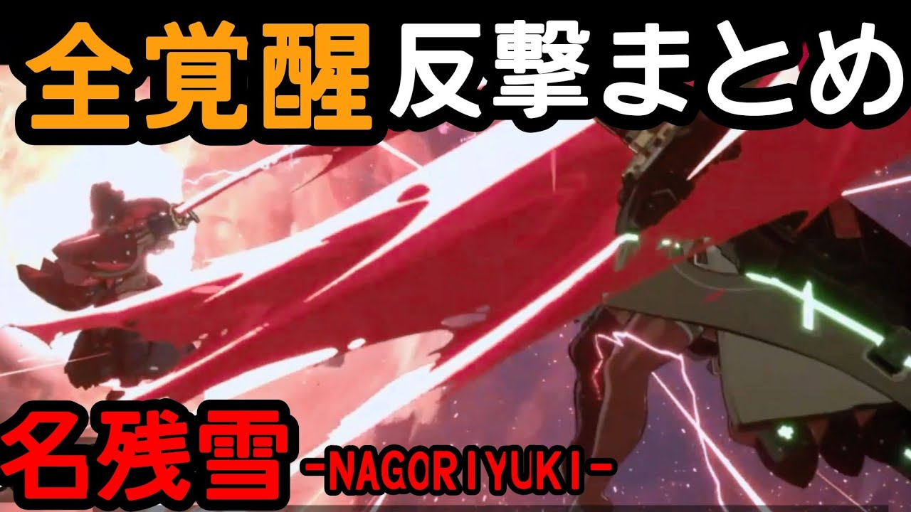 しもんきん Ax Vsばし Sl 10先ガチ対戦 Ggxrdrev2 Ver2 10 ギルティギア Youtube