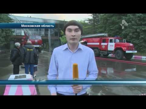 Пожар на мебельной фабрике. Пятеро погибших. Фрязино