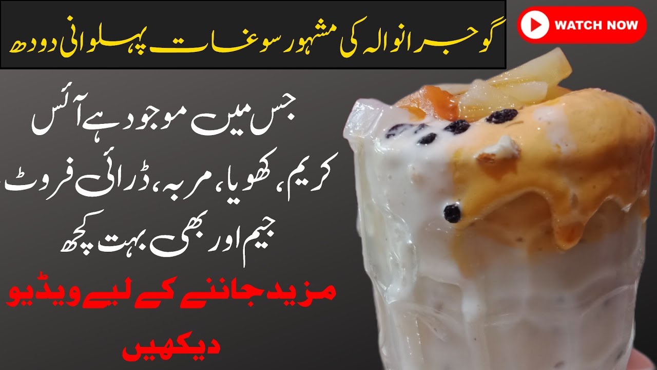 Best Rabri Dhood In Gujranwala 2022 | Pehalwani Dhood In Gujranwala | Street Food Of Gujranwala