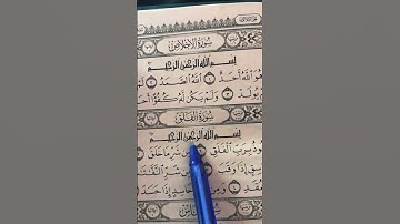 القران الكريم سورة الاخلاص سورة الفلق سورة الناس #اكسبلور