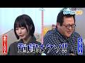 【あの×ぐんぴぃ】ディベート対決「付き合うなら経験人数100人?0人?」|#あのちゃんねる #ABEMA で最新話無料配信中!