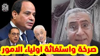 عاجل وهام | صرخة واستغاثة اب من وزير التعليم | استغاثات اولياء الامور @user-zt3mo8bj1l