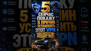 Лучший ВПН с розыгрышем призов! #vpn#впннаайфон#впннаандроид#впндляютуба