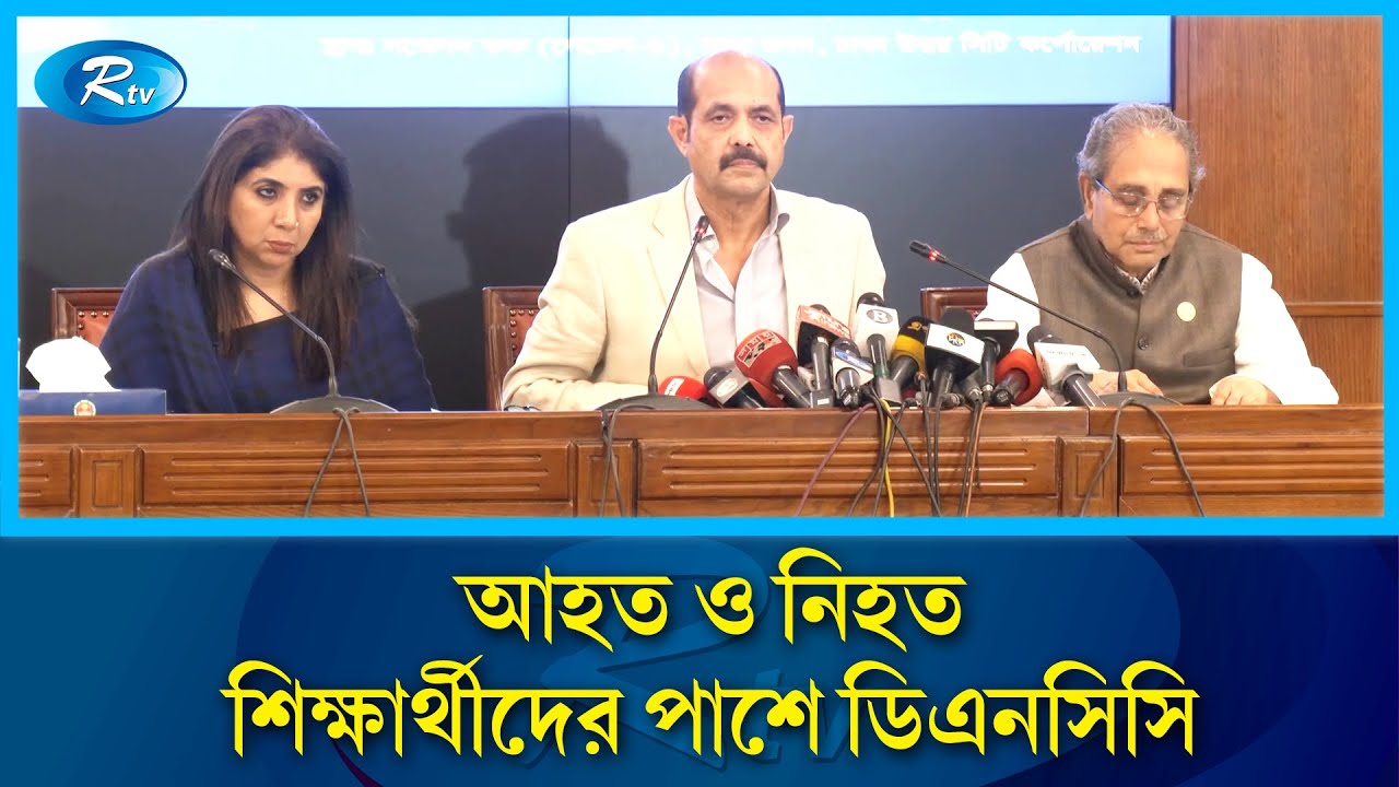 শিক্ষাঙ্গনে পরিবেশ সৃষ্টি করা এবং আহত শিক্ষার্থীদের চিকিৎসার ব্যবস্থাসহ ...