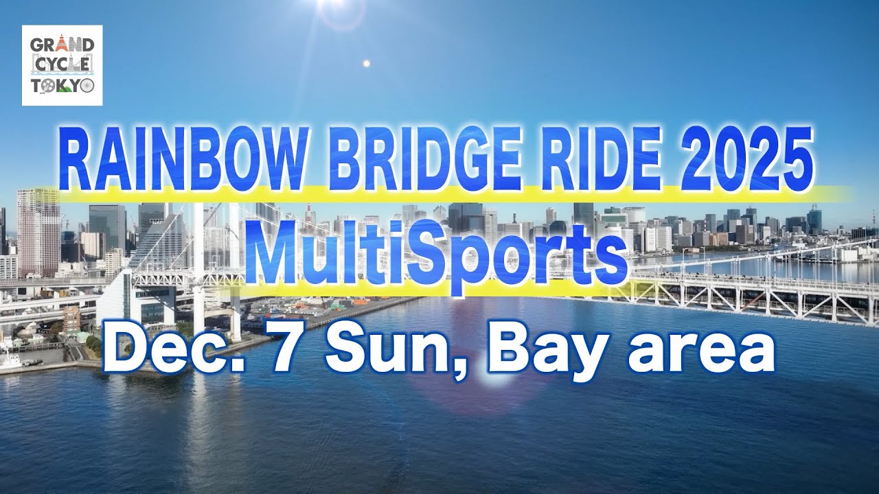 GRAND CYCLE TOKYO「Rainbow Bridge Ride 2025/MultiSports