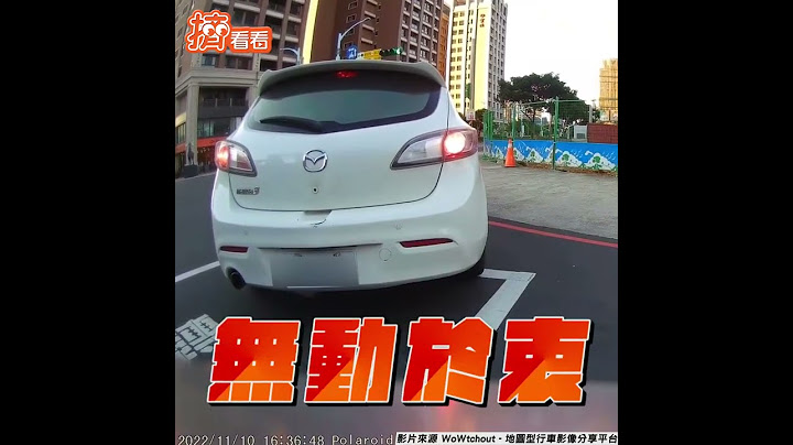 Excuse me？這不是停車格 騎士連3叭提醒轎車已麻木｜TVBS新聞｜擠看看 #shorts