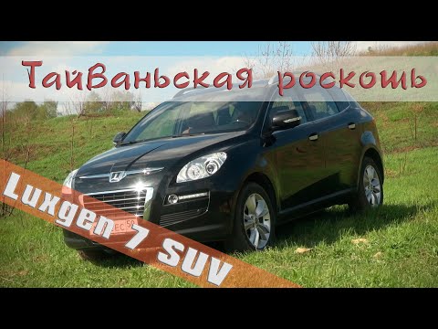 Videó: Három A Gyönyörű Szigetről: Luxgen7 MPV