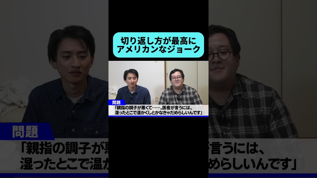 What's the punchline of this American joke? #shorts - YouTube