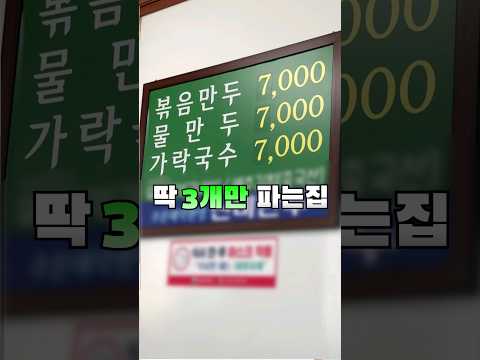   청주 주류도안팔고 음료수도없는 만두집