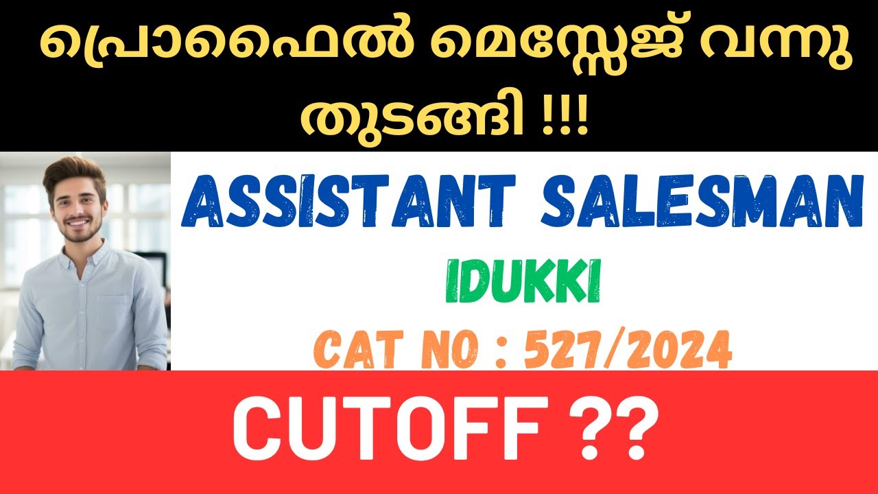 ASM ASSISTANT SALESMAN IDUKKI ഇടുക്കി  പ്രൊഫൈൽ മെസ്സേജ് വന്നു തുടങ്ങി !!!