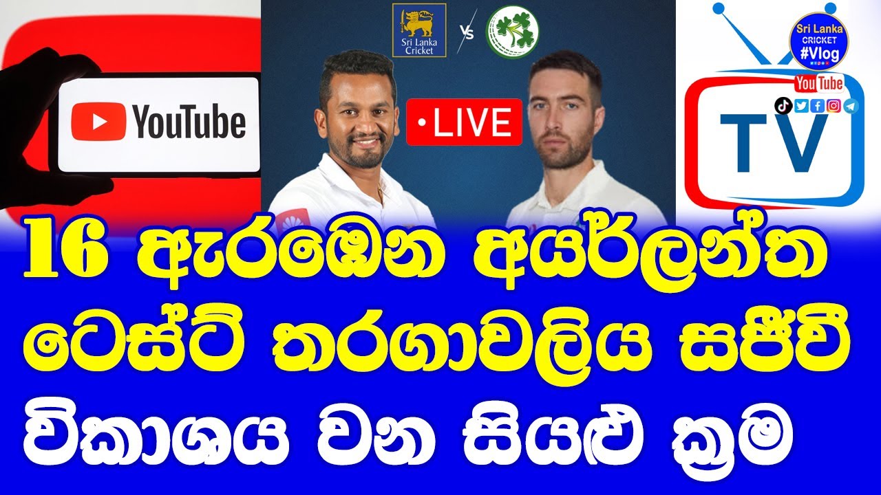 Sri Lanka vs Ireland 2023 Test Series Live Broadcasting Details in Sri Lanka SL vs IRE Live