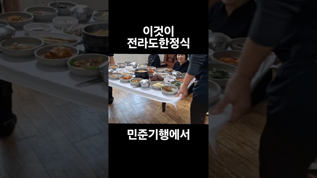 구독 한번 눌러주세요♡.순창현지인맛집.전라도한정식이야기#민준기행 에서 #전라도맛집