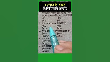 45 th BCS (তথ্য ও যোগাযোগ প্রযুক্তি ICT) Preliminary Preparation | Job School 24