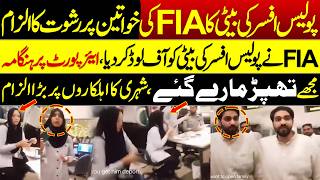 Women Passenger offLoaded at Airport by FIA | Airport Offloading | Adil Nizami |