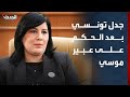 جدل تونسي بعد الحكم على عبير موسي بالسجن 12 عاما 
