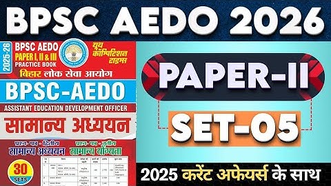 BPSC AEDO PRACTICE SET : General Studies | TEST-05 | BPSC AEDO TEST SERIES