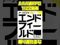 【AAAゲーム襲来】45秒で分かる『アークナイツ:エンドフィールド』のヤバさ【1/22リリース】