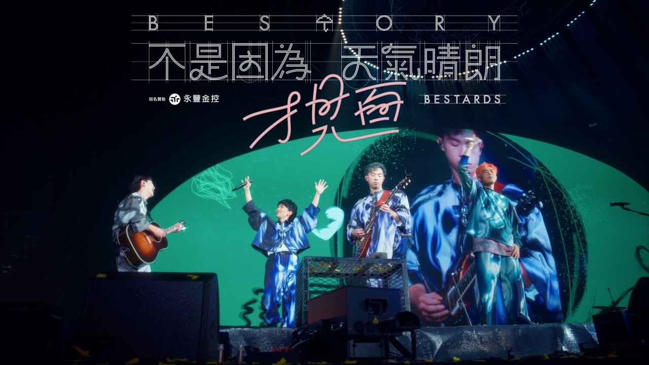 6/6 開賣，倒數五天| 成就，夢想再一次閃耀！2026/10/17 理想混蛋高雄