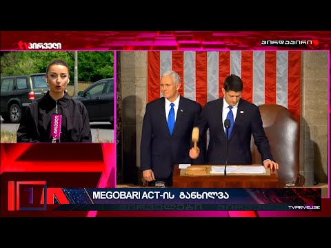 ძალაუფლებაზე ჩაჭიდებული თვითმარქვია დეპუტატები კონგრესის მიერ MEGOBARI აქტის დამტკიცების მოლოდინში