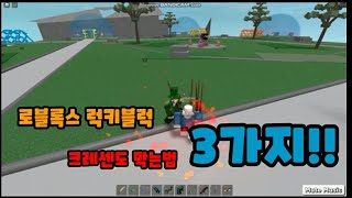 LUCKY BLOCKS Battlegrounds - 나무위키