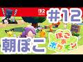 #12 朝からぽこポケ!パペットマペットぽこあポケモン生放送🐮🐸