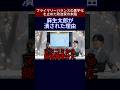 財務省の嘘を見抜いた麻生太郎が潰されたワケ #三橋貴明