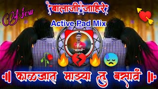 काळजात माझ्या तु बसाव | Kaljat Majhya Tu Basav | Active Pad Mix Dj Balaji Jahire