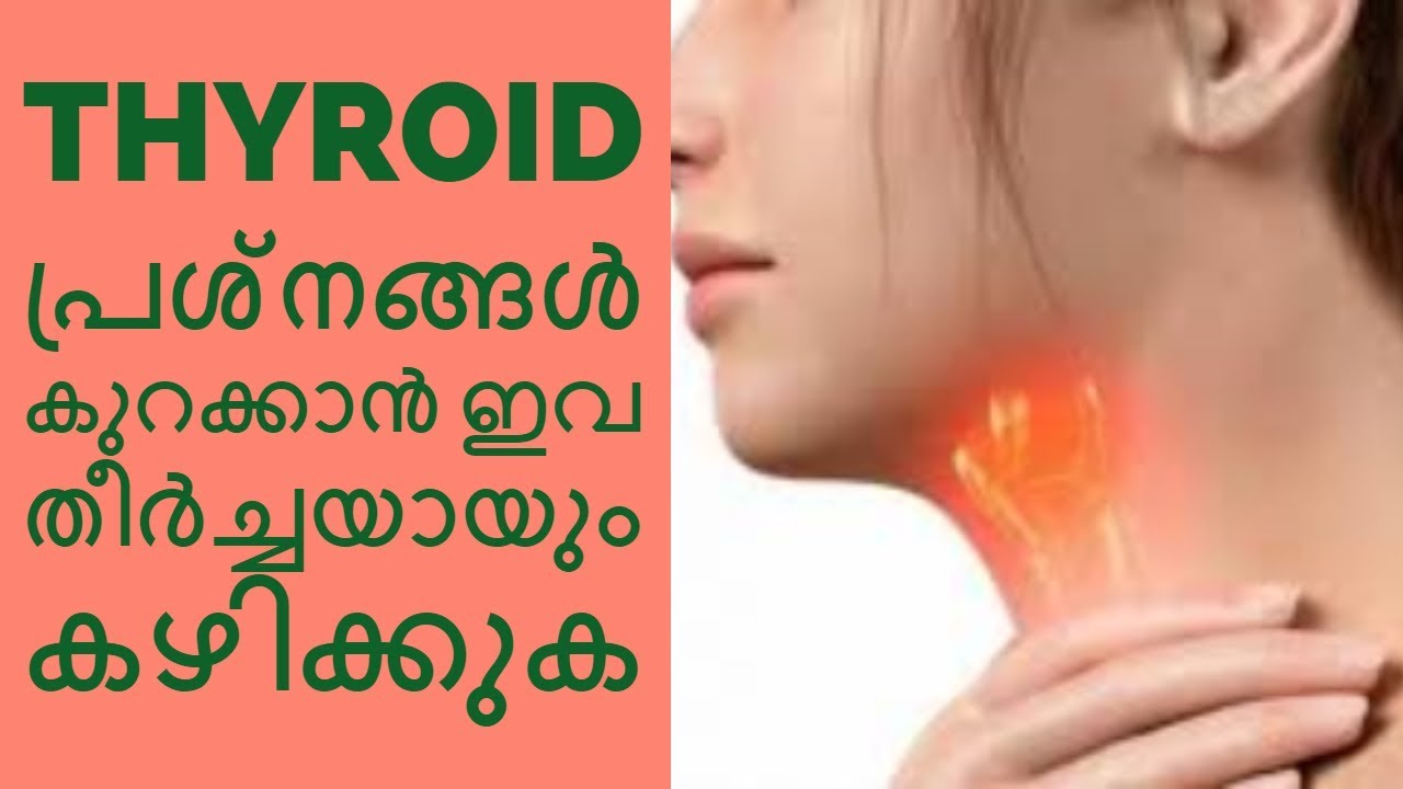 à´¤ à´± à´¯ à´¡ à´­à´• à´·à´£à´• à´°à´® Thyroid Diet Malayalam Youtube