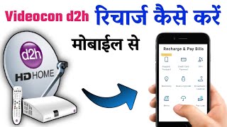 Videocon d2h recharge kaise kare | how to recharge videocon d2h in online | dth recharge kaise kare screenshot 3