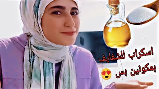 مقشر الشفايف بزيت الزيتون والسكر