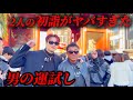 黒い人と初詣行ったら色々やらかしてくれた。