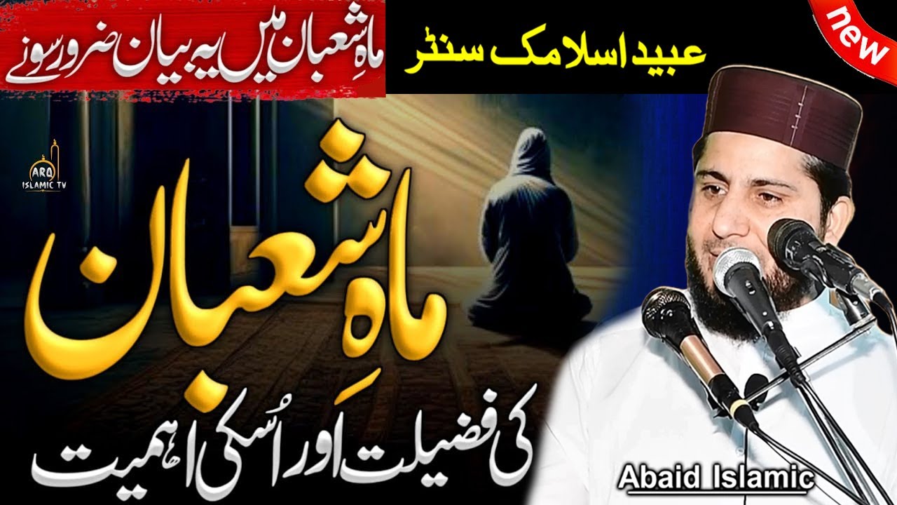 Molana Qari Abdul Rauf Rabbani Topic Mah E Shaban Kesay Guzara By Abaid ...