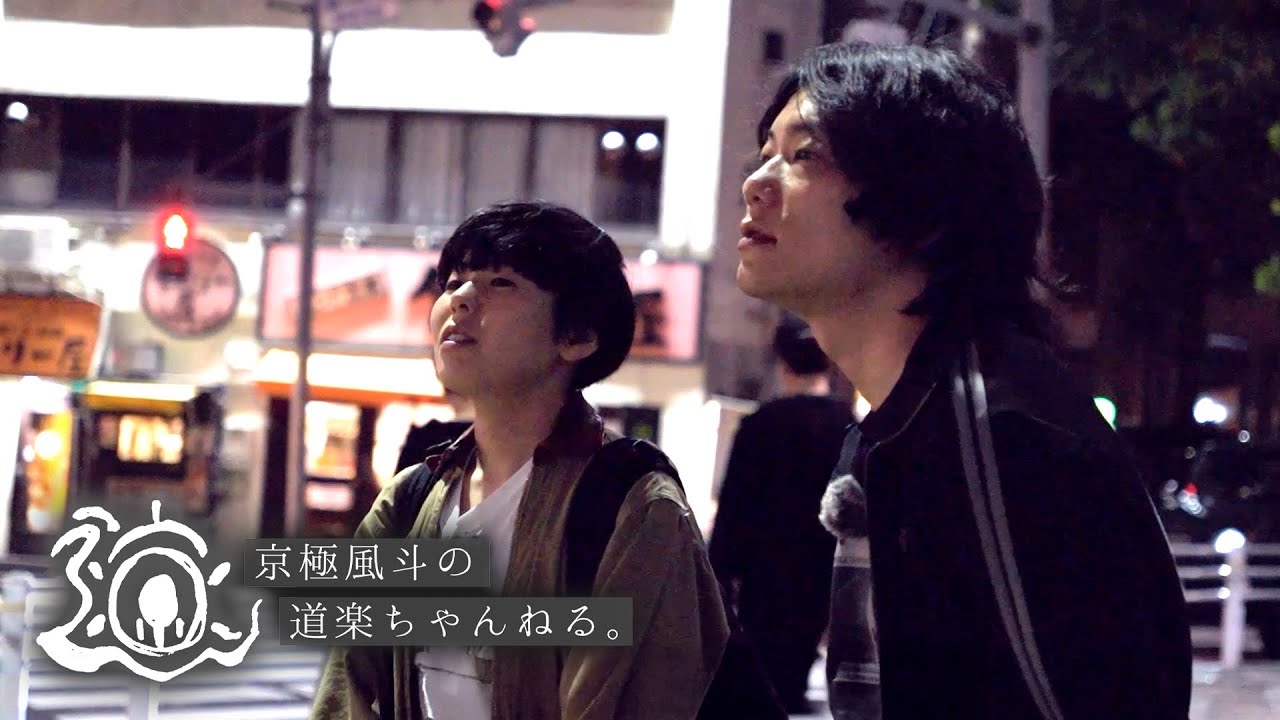 ヨネダ2000誠と、夜の六本木を散歩。