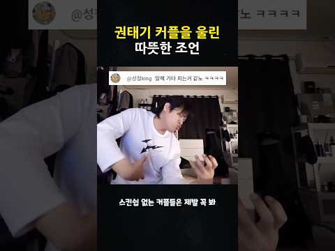 권태기 커플을 울린 따뜻한 조언