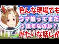 『ウマ娘になりました～！』カジノドライヴ役が発表された後の愛美さんのお話し【ウマ娘声優】
